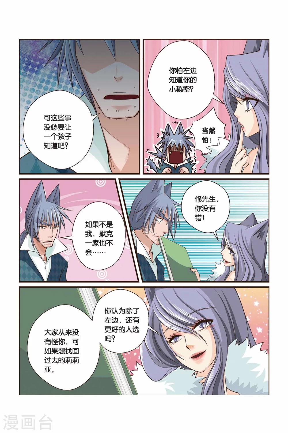 《左边左边》漫画最新章节第18话 莉莉亚·默克免费下拉式在线观看章节第【7】张图片