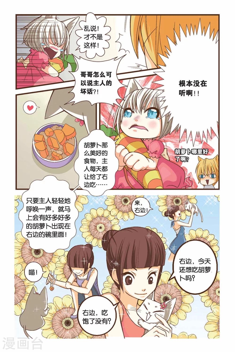 《左边左边》漫画最新章节第01话 左边的烦恼免费下拉式在线观看章节第【12】张图片