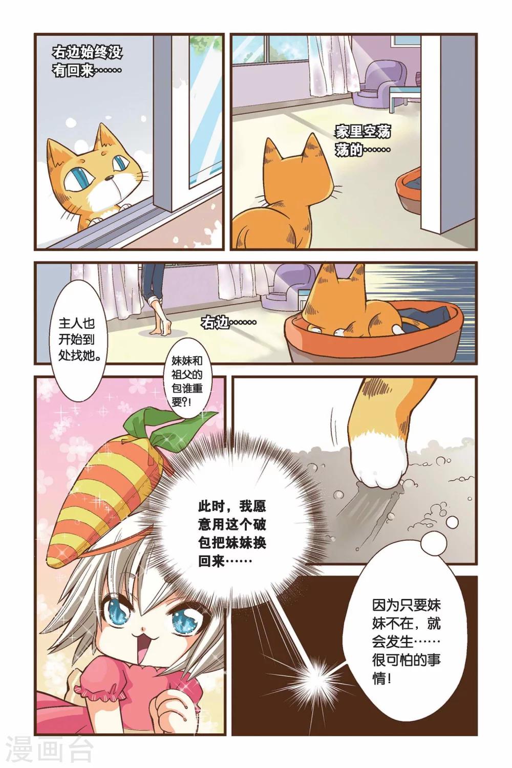 《左边左边》漫画最新章节第01话 左边的烦恼免费下拉式在线观看章节第【15】张图片