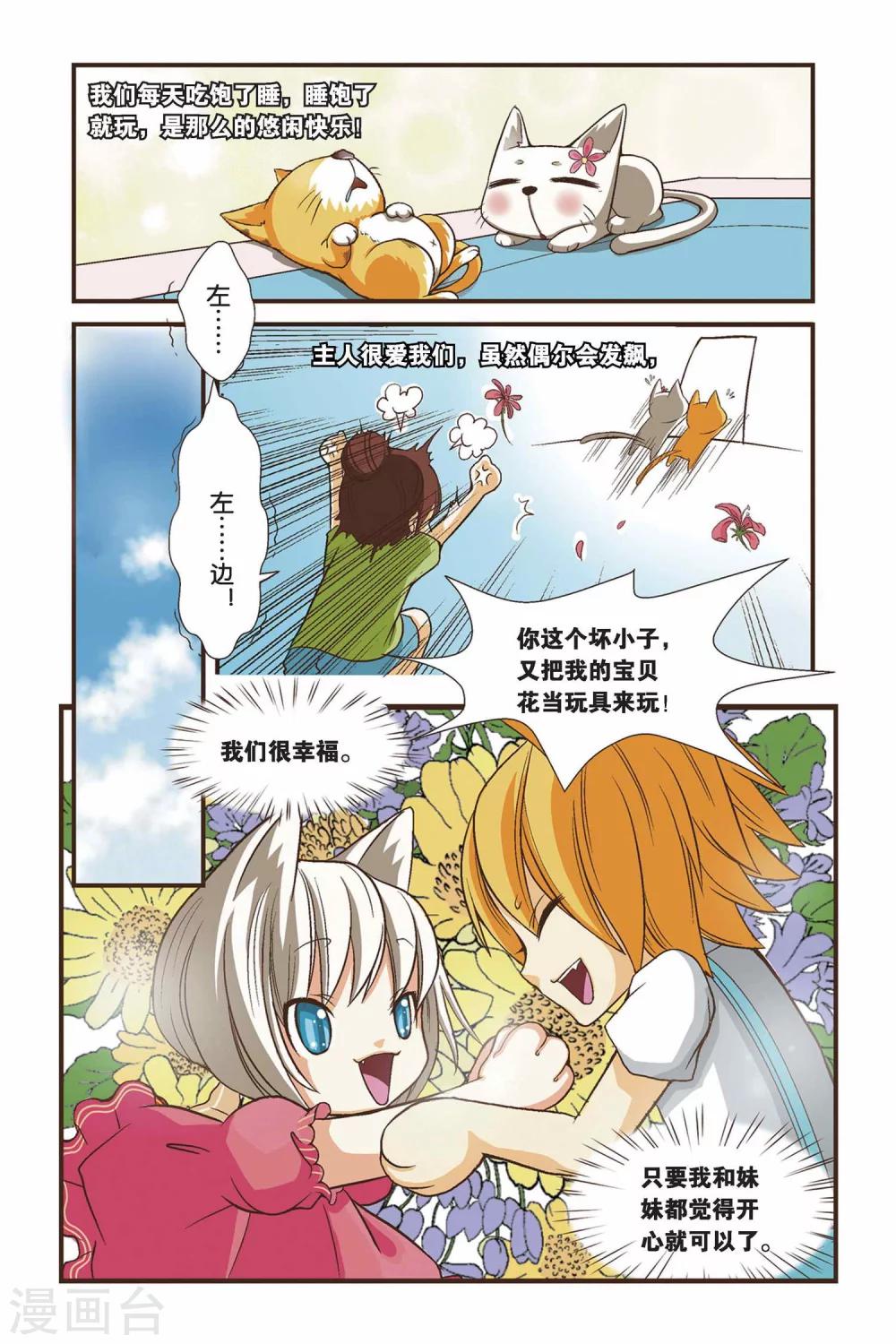 《左边左边》漫画最新章节第01话 左边的烦恼免费下拉式在线观看章节第【2】张图片