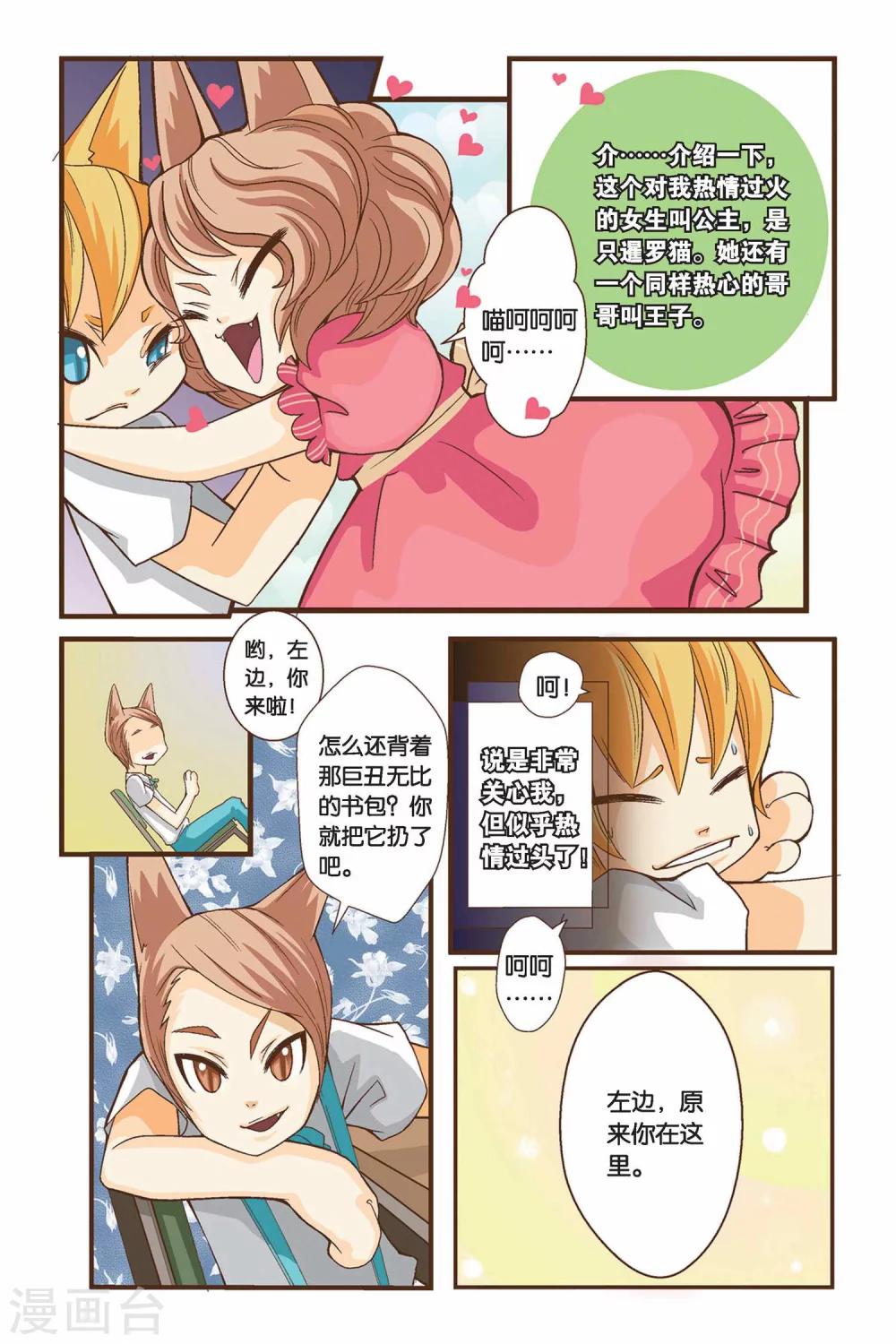 《左边左边》漫画最新章节第01话 左边的烦恼免费下拉式在线观看章节第【7】张图片