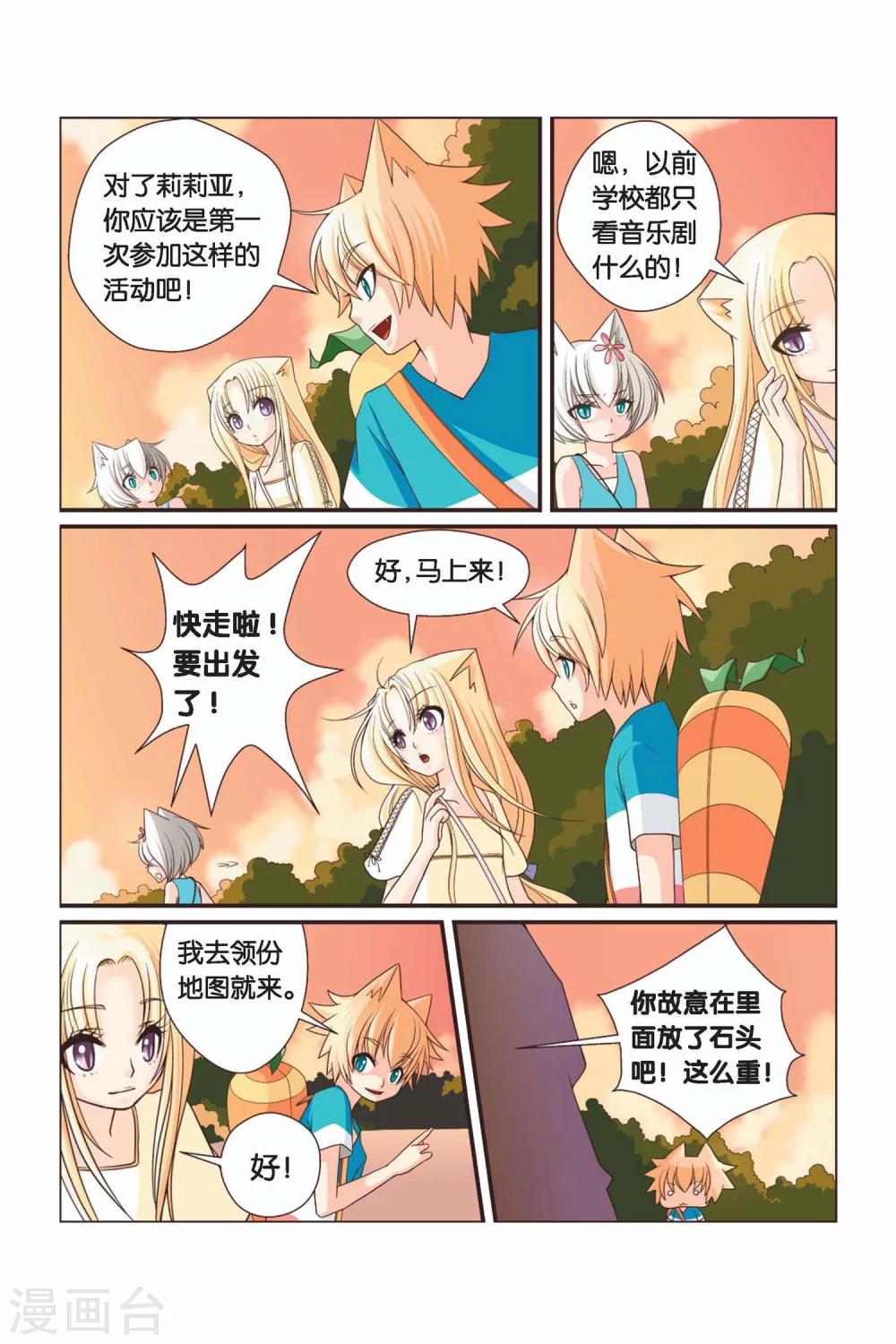 《左边左边》漫画最新章节第19话 关于胡萝卜书包免费下拉式在线观看章节第【10】张图片