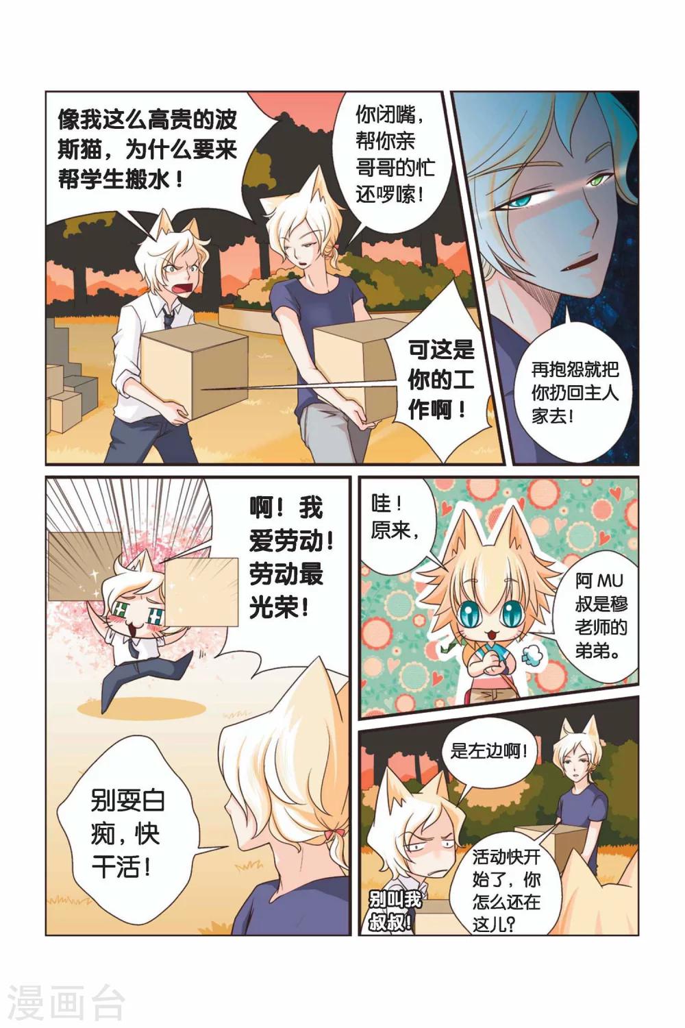 《左边左边》漫画最新章节第19话 关于胡萝卜书包免费下拉式在线观看章节第【11】张图片