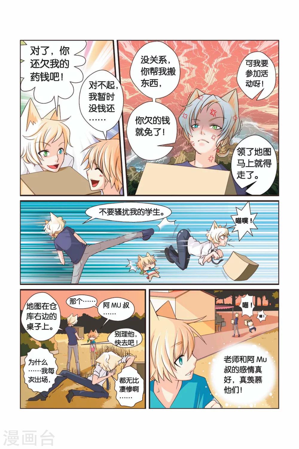 《左边左边》漫画最新章节第19话 关于胡萝卜书包免费下拉式在线观看章节第【12】张图片