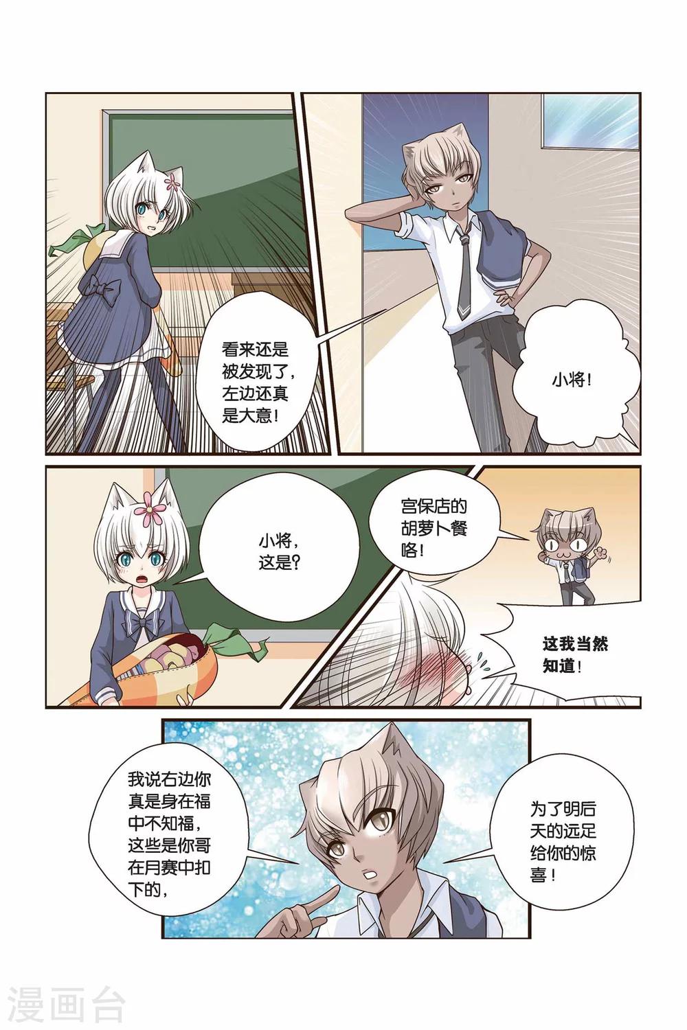 《左边左边》漫画最新章节第19话 关于胡萝卜书包免费下拉式在线观看章节第【3】张图片