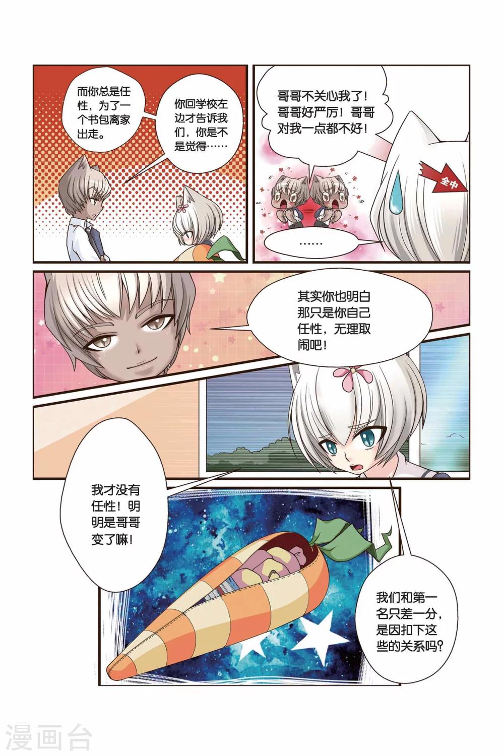 《左边左边》漫画最新章节第19话 关于胡萝卜书包免费下拉式在线观看章节第【4】张图片