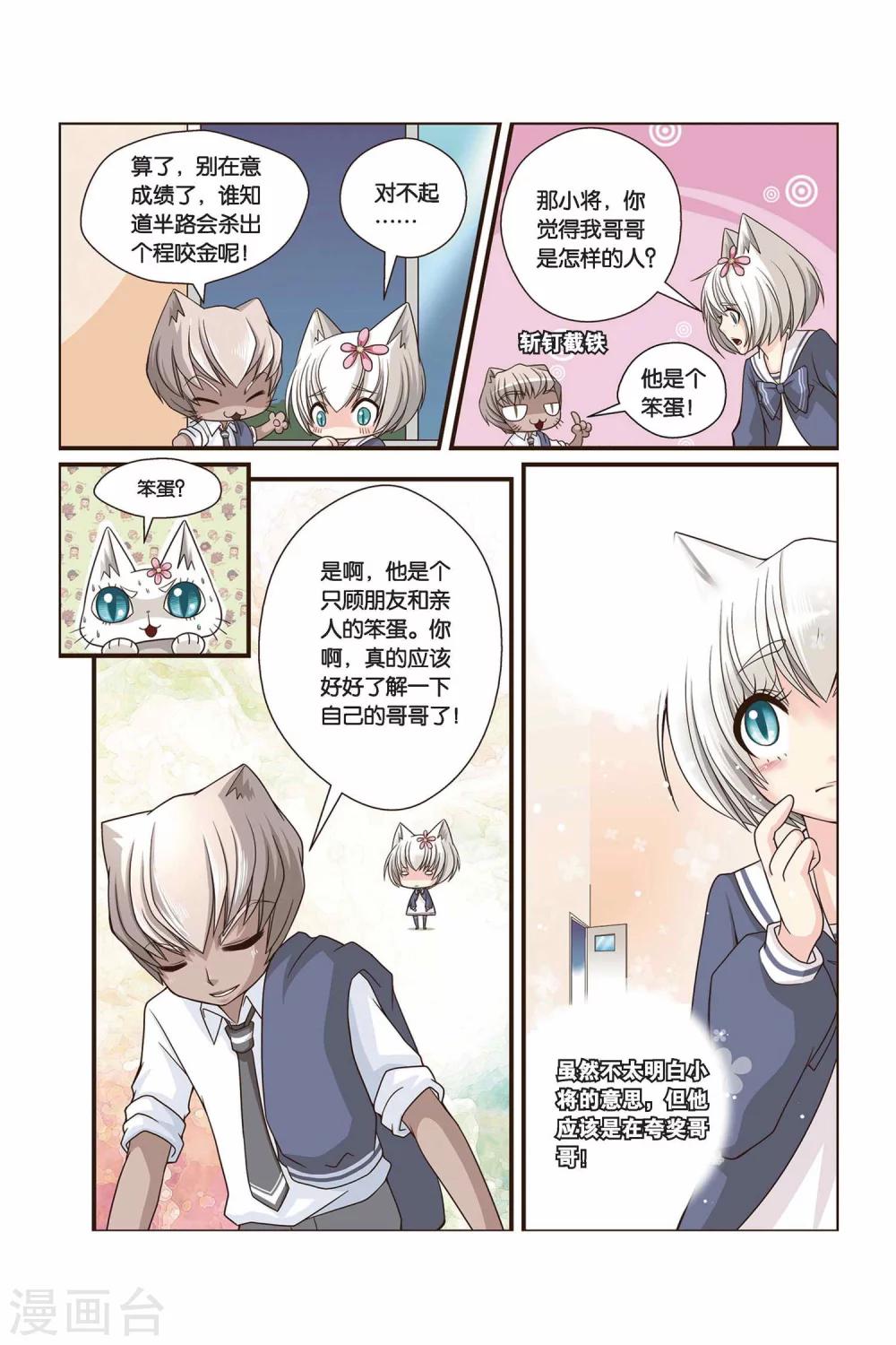 《左边左边》漫画最新章节第19话 关于胡萝卜书包免费下拉式在线观看章节第【5】张图片