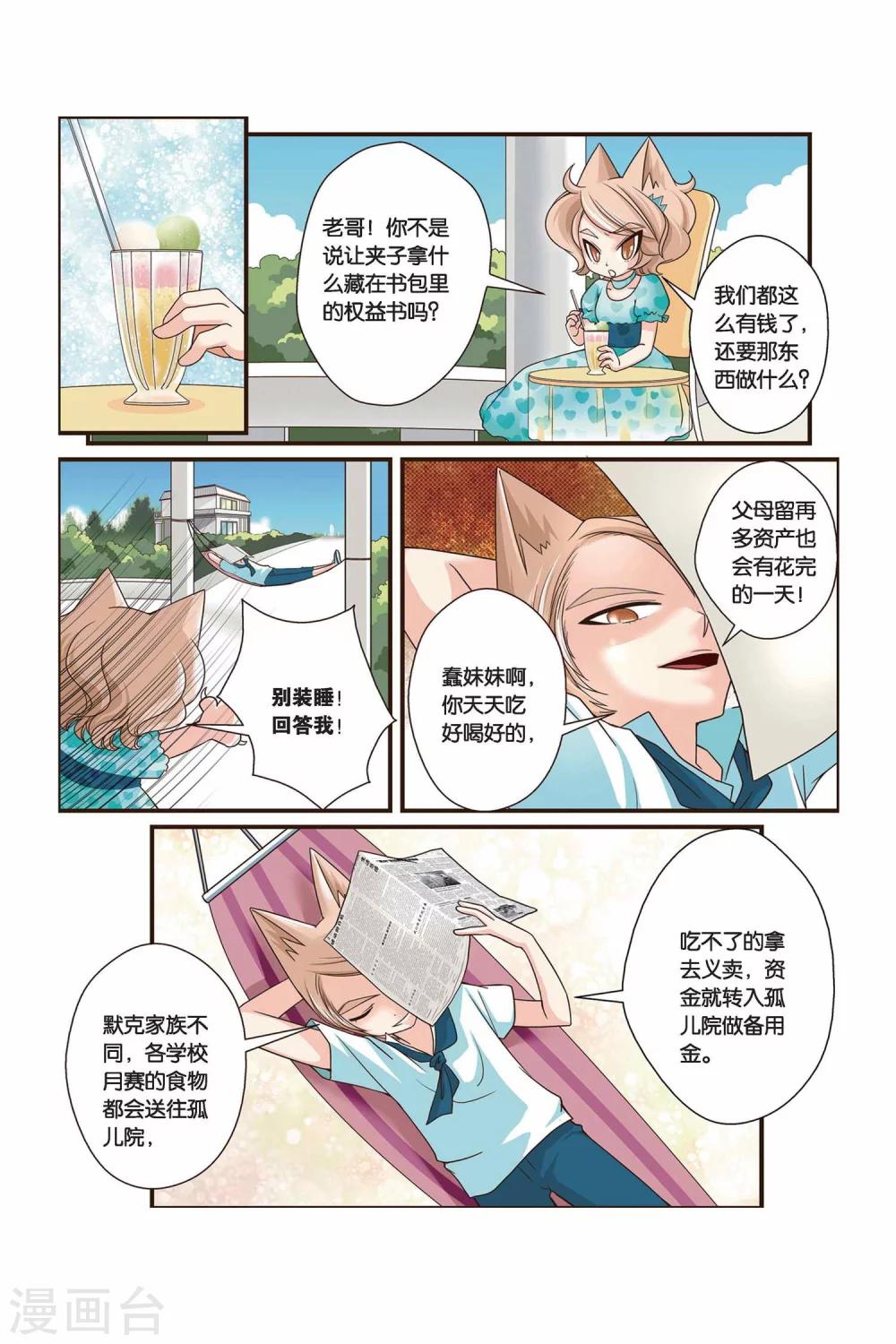 《左边左边》漫画最新章节第19话 关于胡萝卜书包免费下拉式在线观看章节第【6】张图片