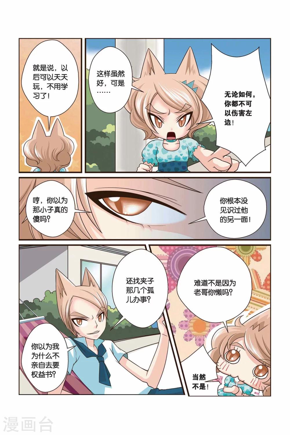 《左边左边》漫画最新章节第19话 关于胡萝卜书包免费下拉式在线观看章节第【8】张图片