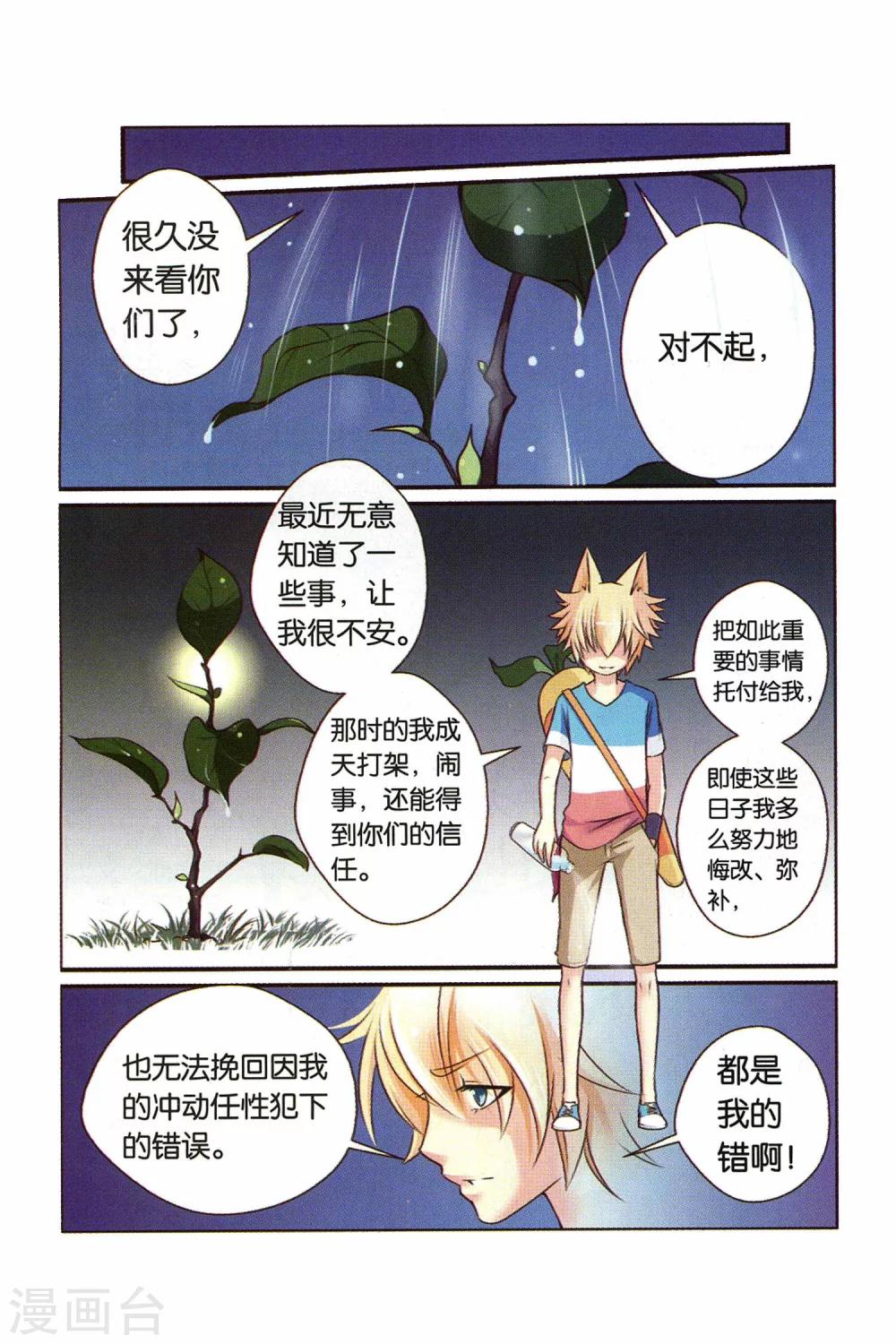 《左边左边》漫画最新章节第20话 元凶与妹妹免费下拉式在线观看章节第【11】张图片