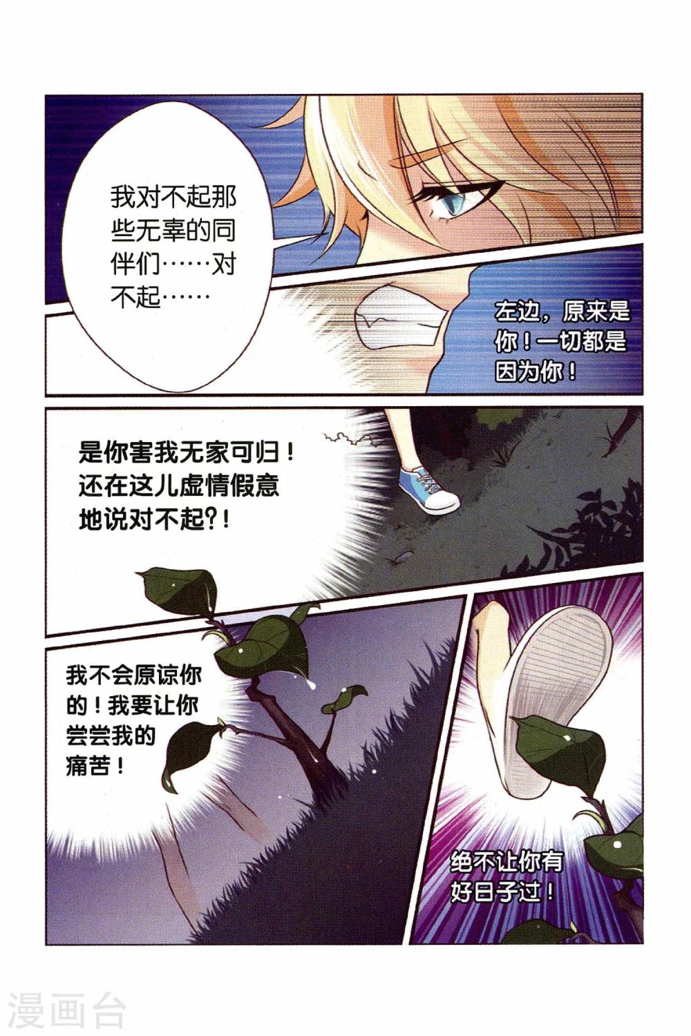 《左边左边》漫画最新章节第20话 元凶与妹妹免费下拉式在线观看章节第【13】张图片