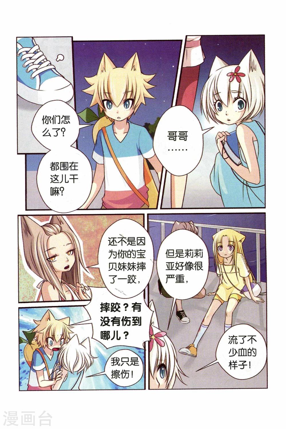 《左边左边》漫画最新章节第20话 元凶与妹妹免费下拉式在线观看章节第【14】张图片