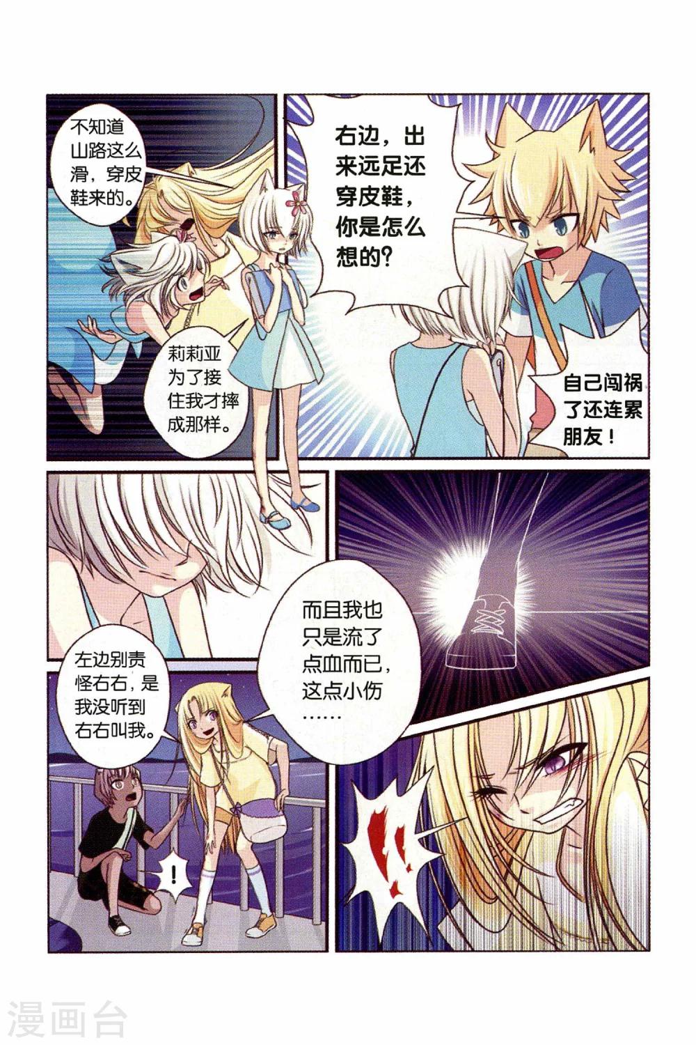 《左边左边》漫画最新章节第20话 元凶与妹妹免费下拉式在线观看章节第【15】张图片