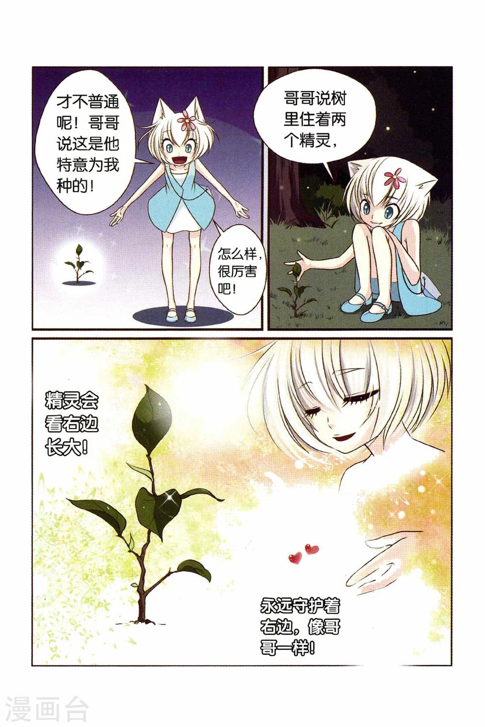 《左边左边》漫画最新章节第20话 元凶与妹妹免费下拉式在线观看章节第【4】张图片