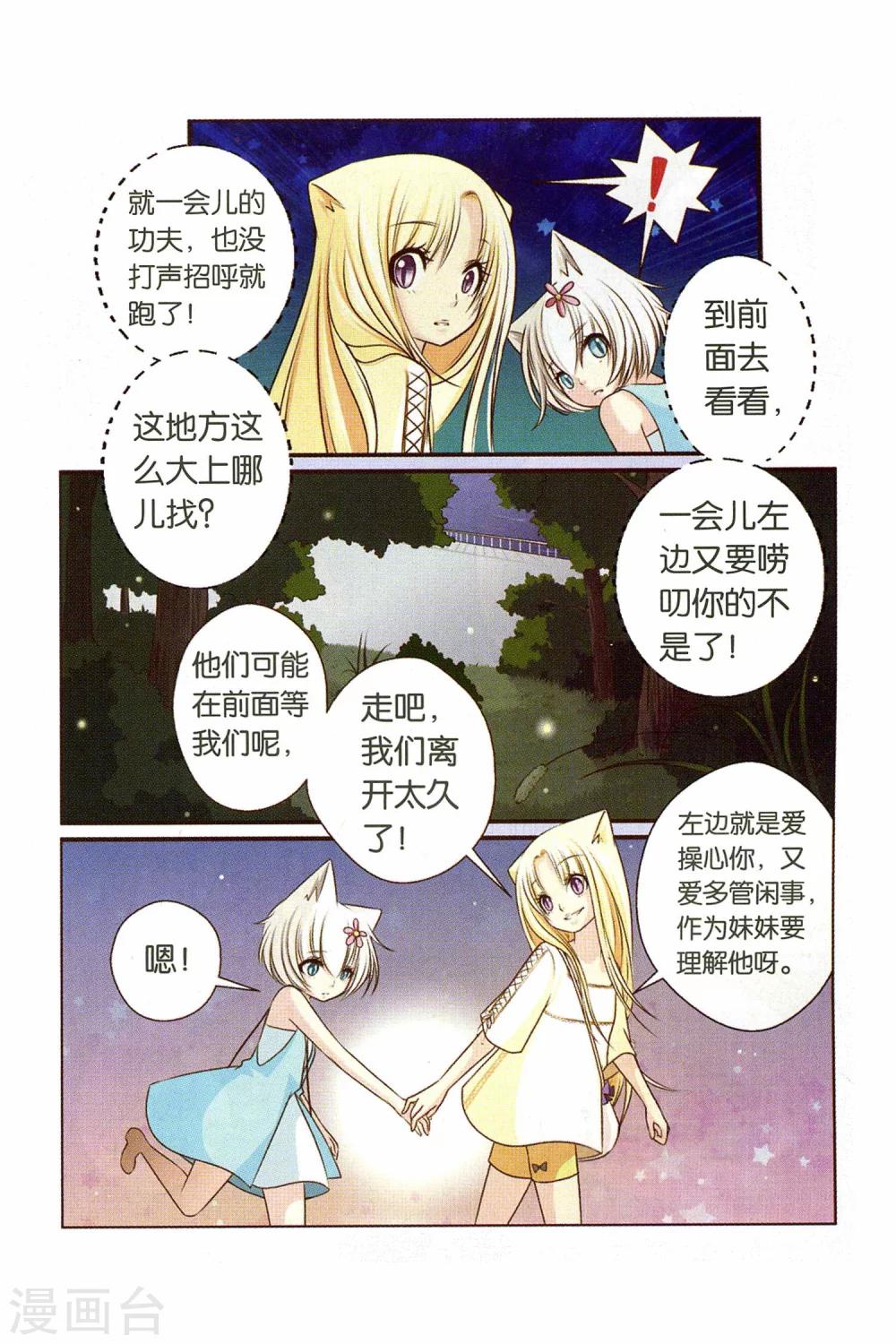 《左边左边》漫画最新章节第20话 元凶与妹妹免费下拉式在线观看章节第【8】张图片