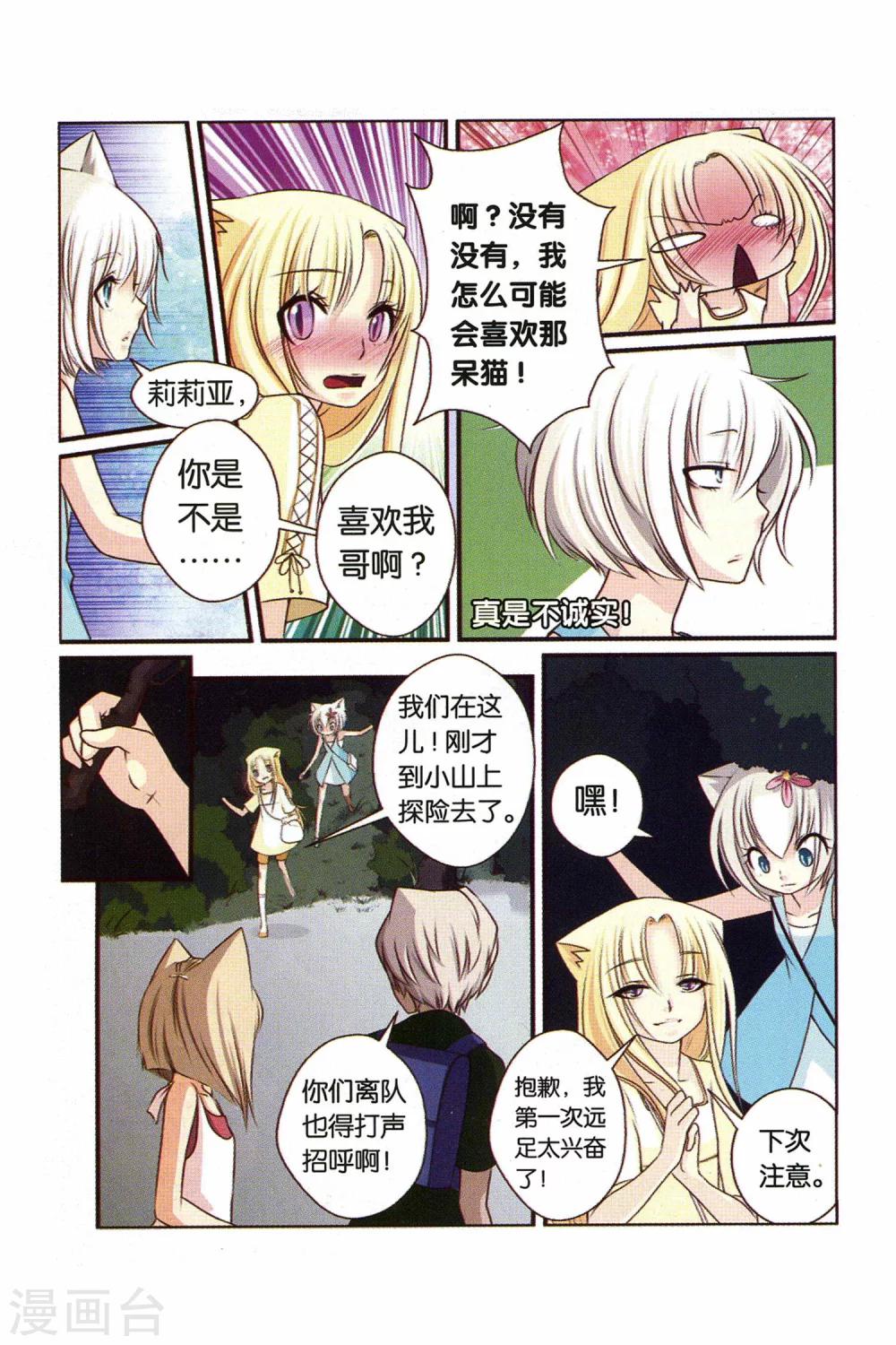 《左边左边》漫画最新章节第20话 元凶与妹妹免费下拉式在线观看章节第【9】张图片