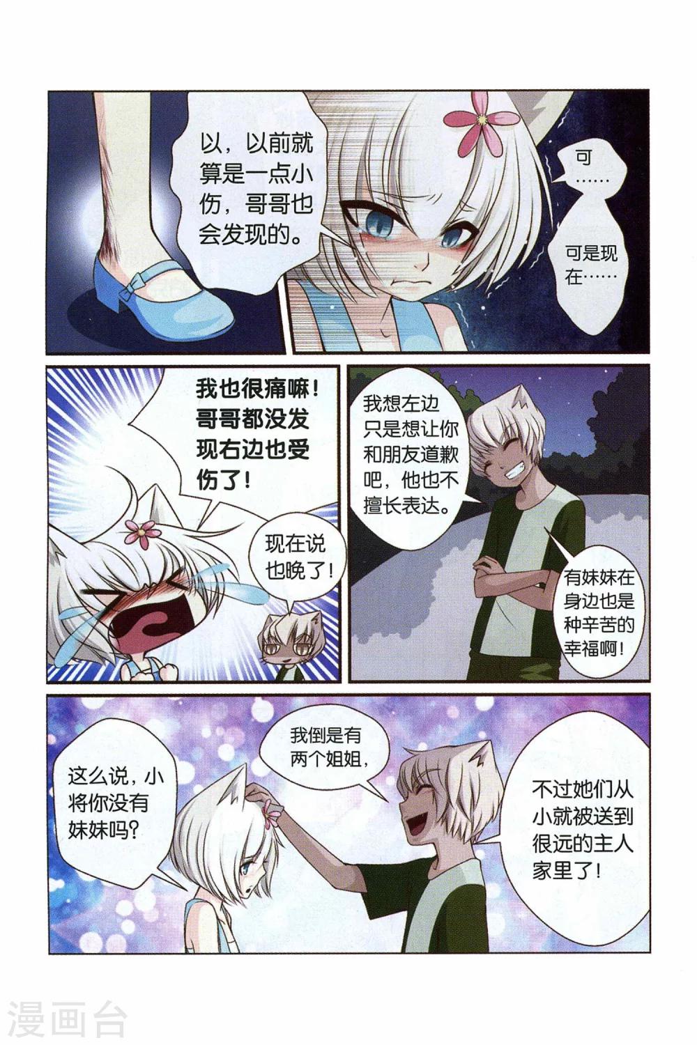 《左边左边》漫画最新章节第21话 心免费下拉式在线观看章节第【3】张图片