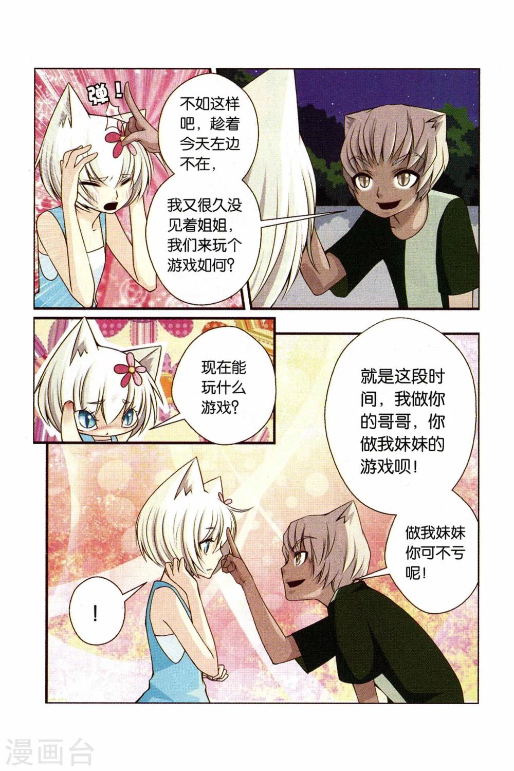 《左边左边》漫画最新章节第21话 心免费下拉式在线观看章节第【5】张图片