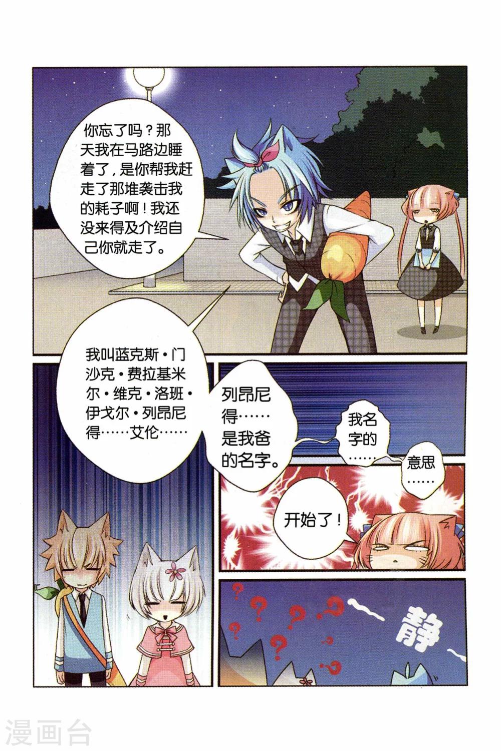 《左边左边》漫画最新章节第22话 蓝克斯少爷免费下拉式在线观看章节第【12】张图片