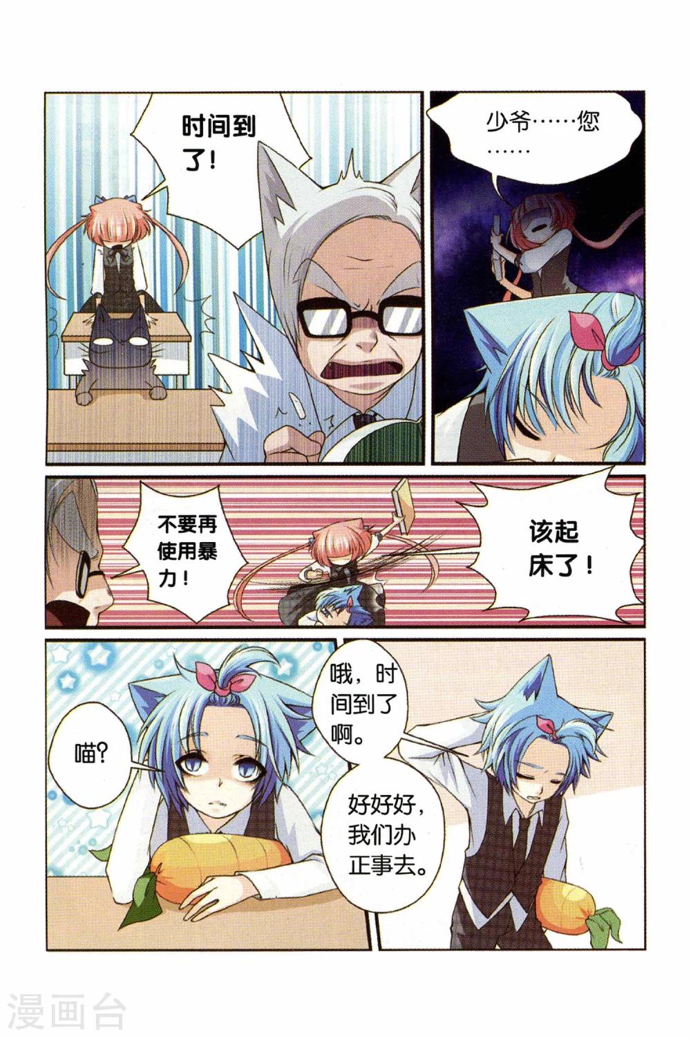 《左边左边》漫画最新章节第22话 蓝克斯少爷免费下拉式在线观看章节第【7】张图片