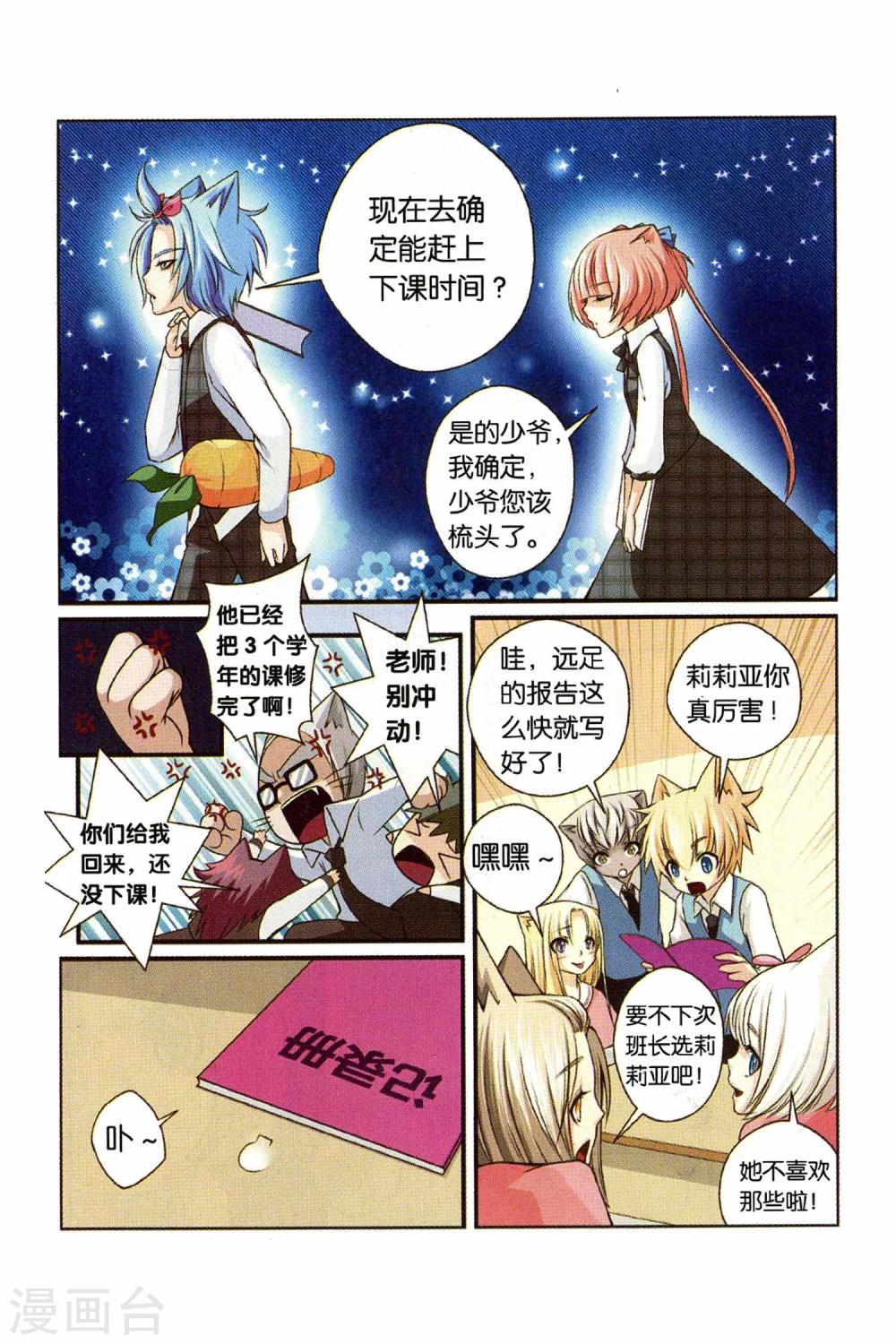 《左边左边》漫画最新章节第22话 蓝克斯少爷免费下拉式在线观看章节第【8】张图片