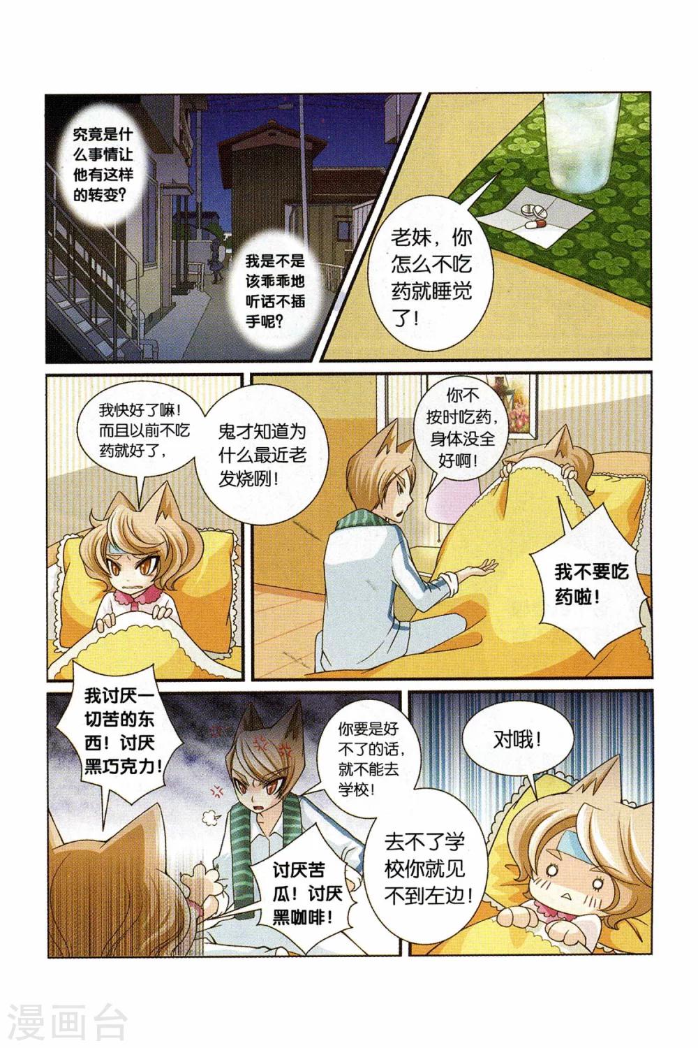 《左边左边》漫画最新章节第23话 还真只野猫免费下拉式在线观看章节第【10】张图片