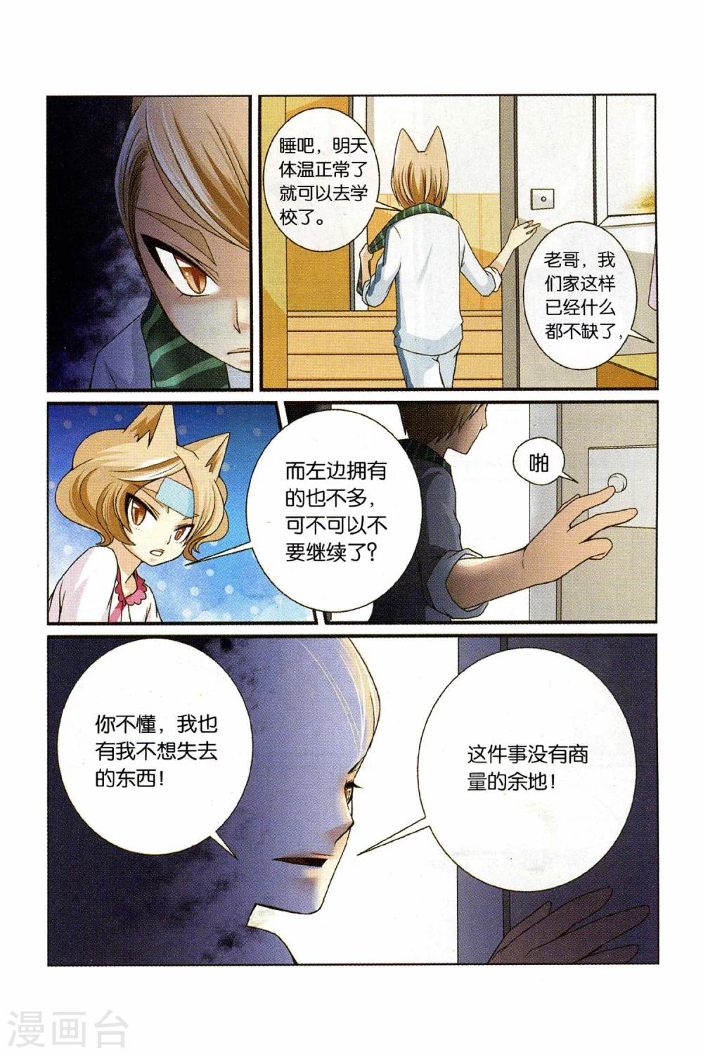 《左边左边》漫画最新章节第23话 还真只野猫免费下拉式在线观看章节第【12】张图片