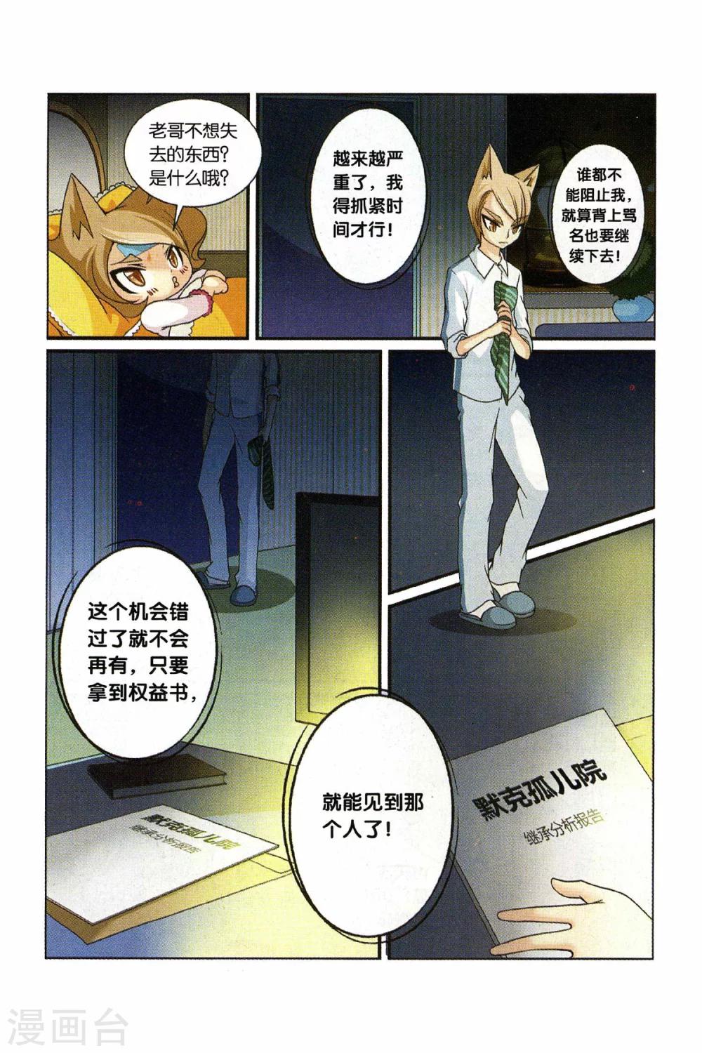 《左边左边》漫画最新章节第23话 还真只野猫免费下拉式在线观看章节第【13】张图片