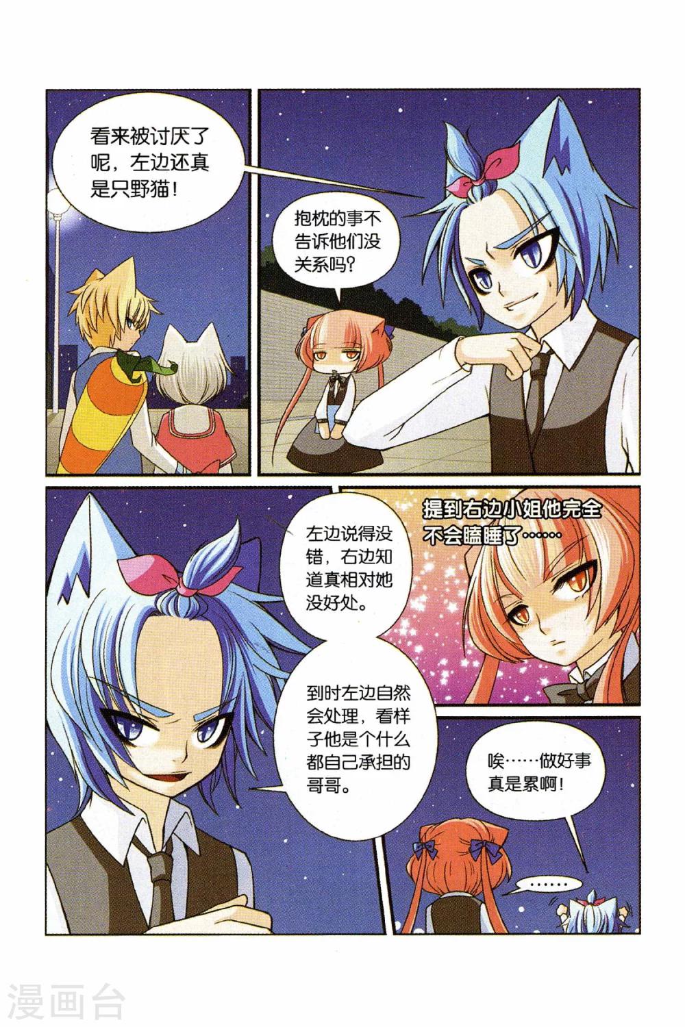 《左边左边》漫画最新章节第23话 还真只野猫免费下拉式在线观看章节第【6】张图片