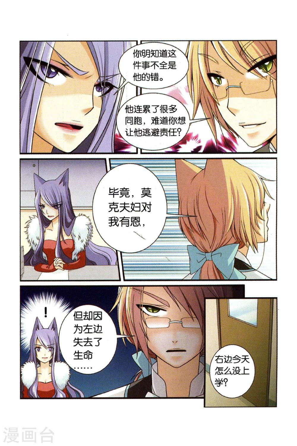 《左边左边》漫画最新章节第24话 妹妹的疑虑免费下拉式在线观看章节第【10】张图片