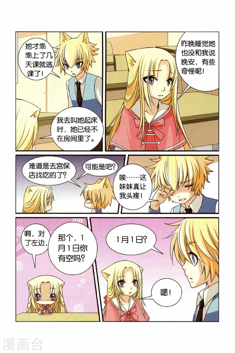 《左边左边》漫画最新章节第24话 妹妹的疑虑免费下拉式在线观看章节第【11】张图片