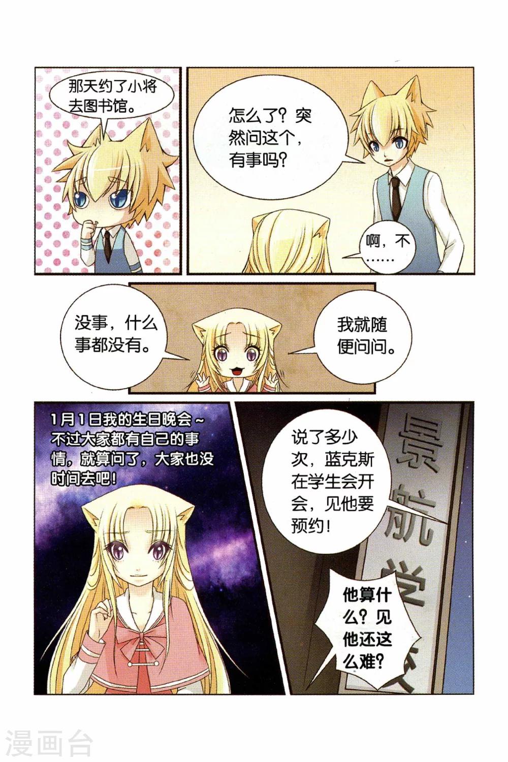 《左边左边》漫画最新章节第24话 妹妹的疑虑免费下拉式在线观看章节第【12】张图片