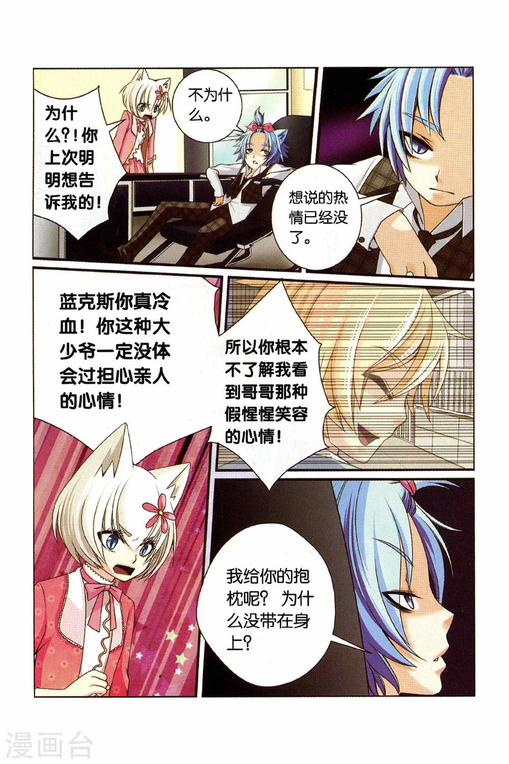 《左边左边》漫画最新章节第24话 妹妹的疑虑免费下拉式在线观看章节第【15】张图片