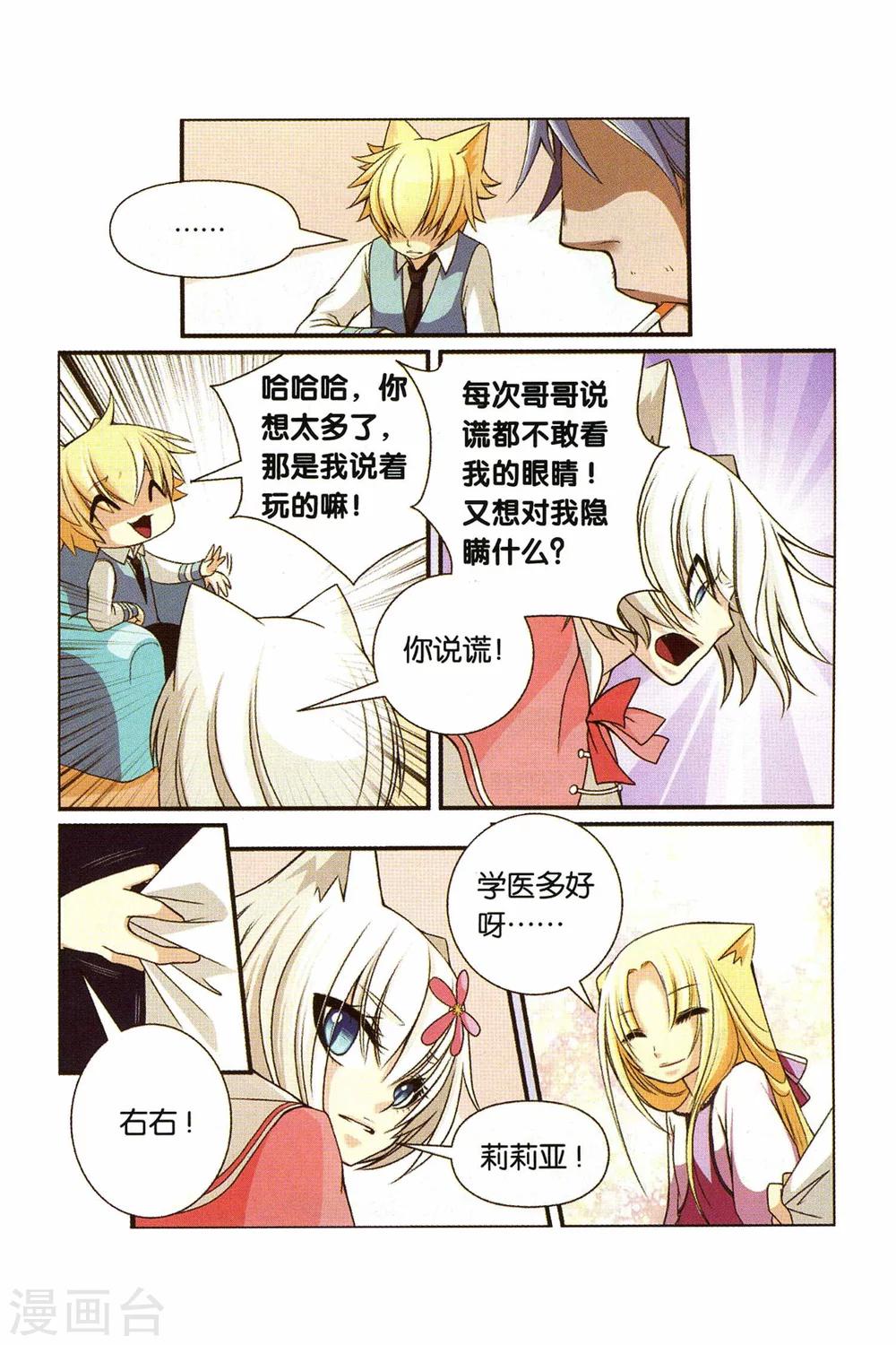 《左边左边》漫画最新章节第24话 妹妹的疑虑免费下拉式在线观看章节第【4】张图片