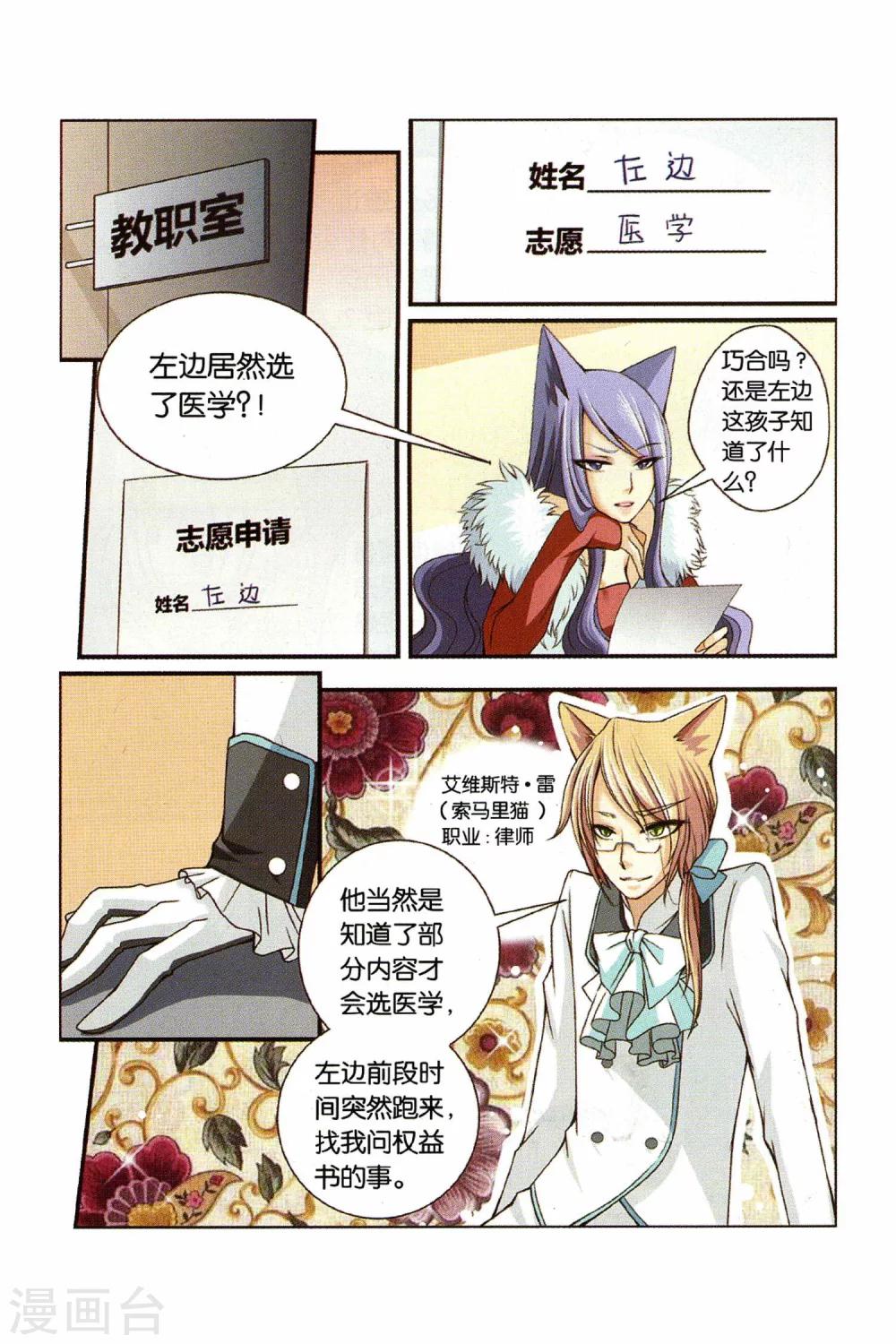 《左边左边》漫画最新章节第24话 妹妹的疑虑免费下拉式在线观看章节第【8】张图片