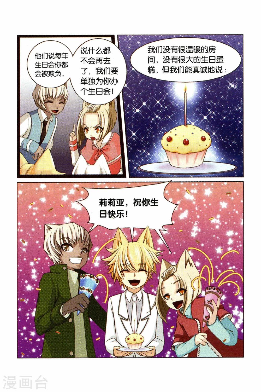 《左边左边》漫画最新章节第25话 Happy birthday to you免费下拉式在线观看章节第【13】张图片