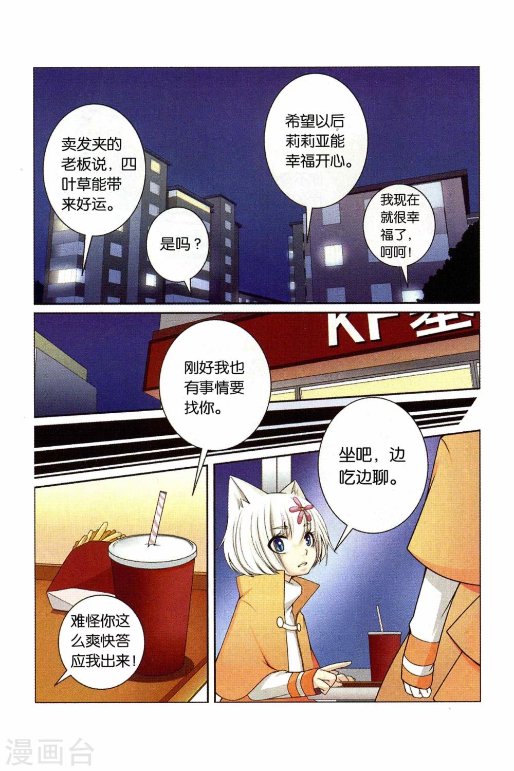 《左边左边》漫画最新章节第26话 回忆的开端（上）免费下拉式在线观看章节第【11】张图片