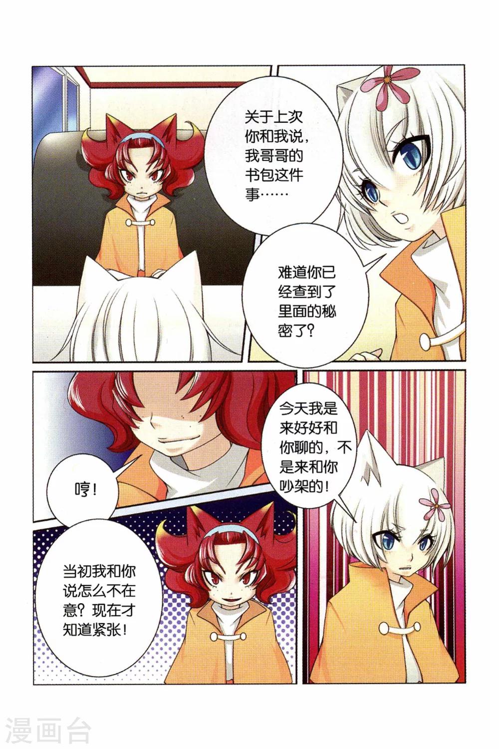 《左边左边》漫画最新章节第26话 回忆的开端（上）免费下拉式在线观看章节第【12】张图片