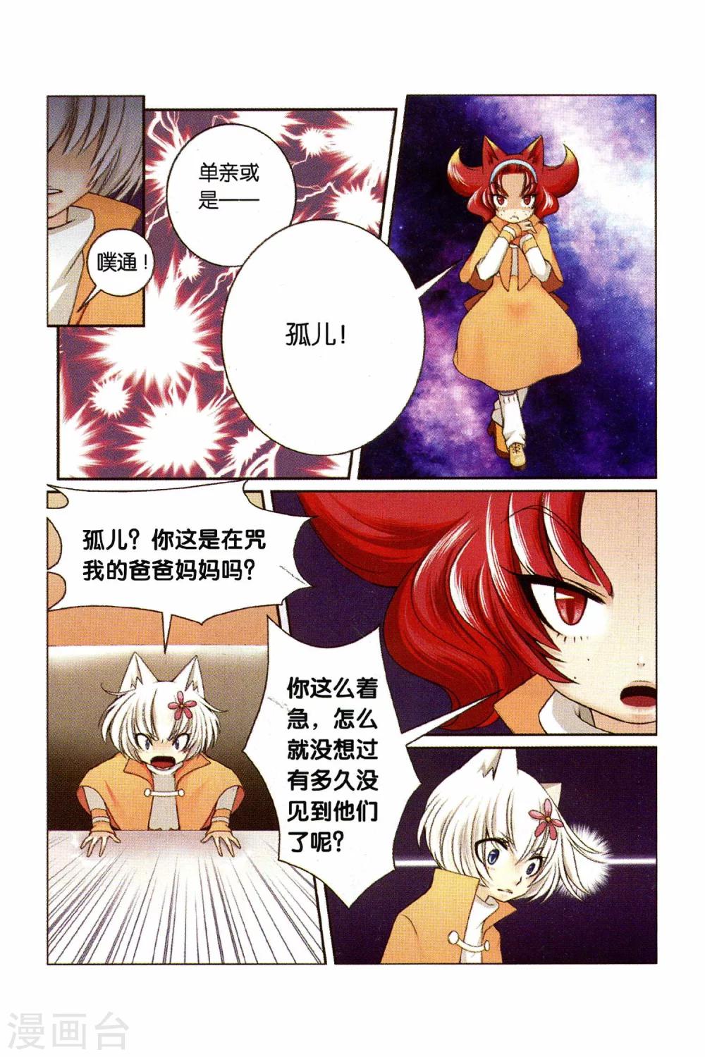 《左边左边》漫画最新章节第26话 回忆的开端（上）免费下拉式在线观看章节第【14】张图片