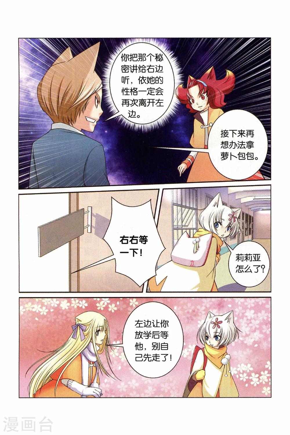 《左边左边》漫画最新章节第26话 回忆的开端（上）免费下拉式在线观看章节第【7】张图片