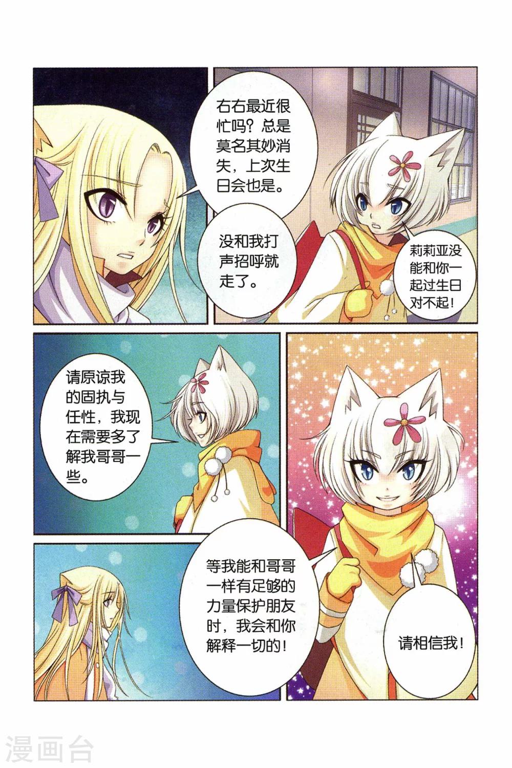 《左边左边》漫画最新章节第26话 回忆的开端（上）免费下拉式在线观看章节第【8】张图片