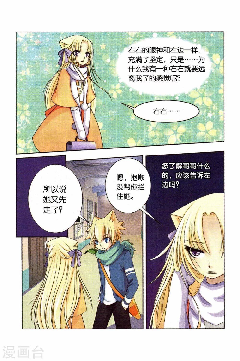 《左边左边》漫画最新章节第26话 回忆的开端（上）免费下拉式在线观看章节第【9】张图片