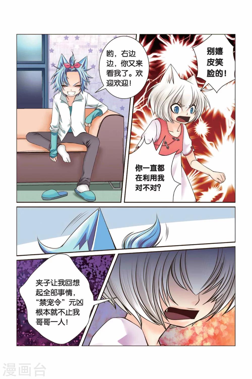 《左边左边》漫画最新章节第28话 右右的愤怒免费下拉式在线观看章节第【10】张图片