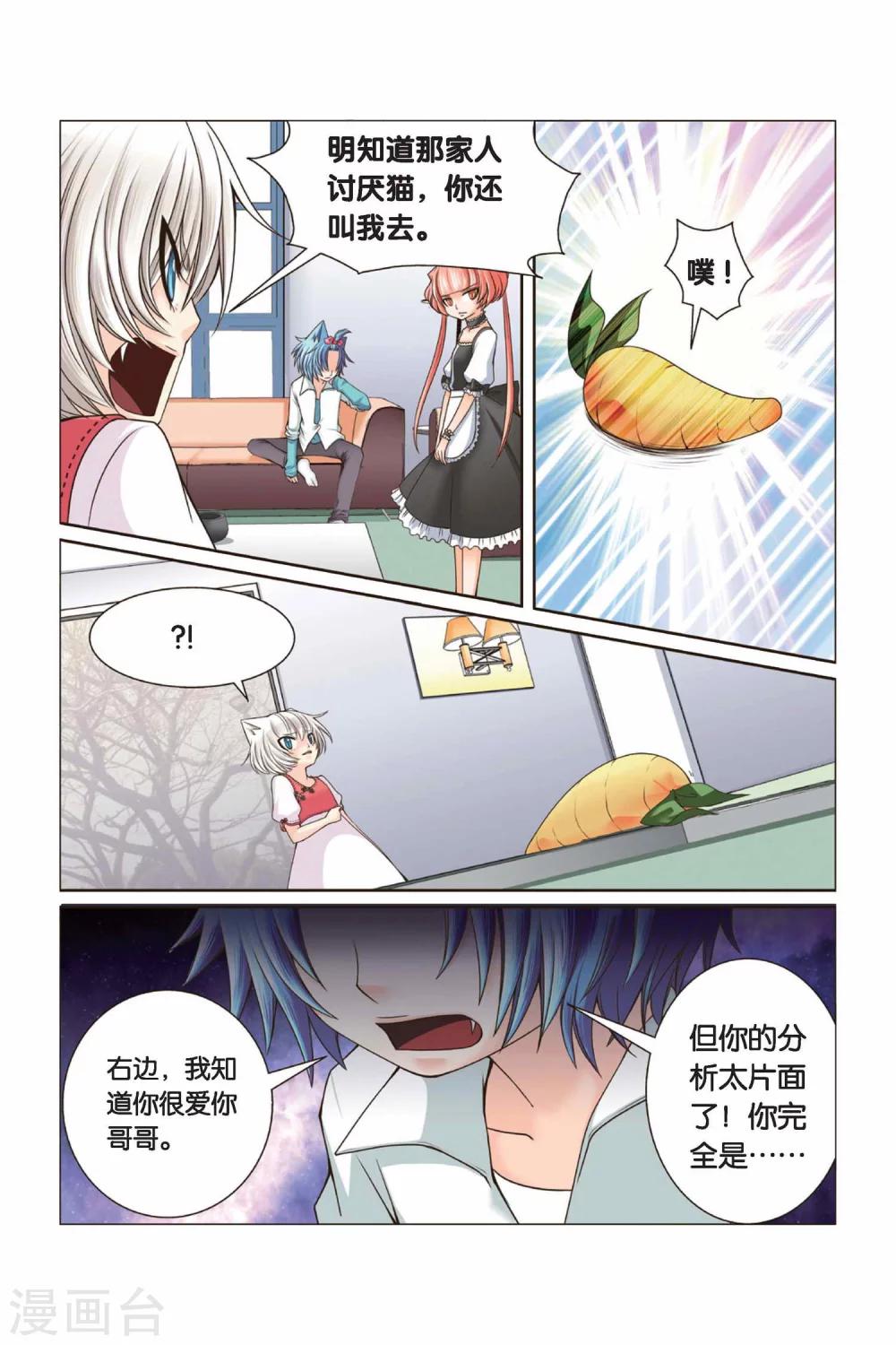 《左边左边》漫画最新章节第28话 右右的愤怒免费下拉式在线观看章节第【14】张图片