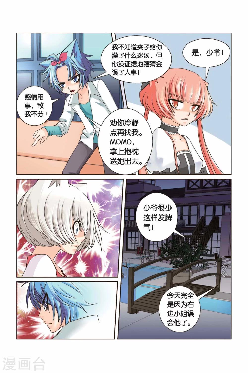 《左边左边》漫画最新章节第28话 右右的愤怒免费下拉式在线观看章节第【15】张图片