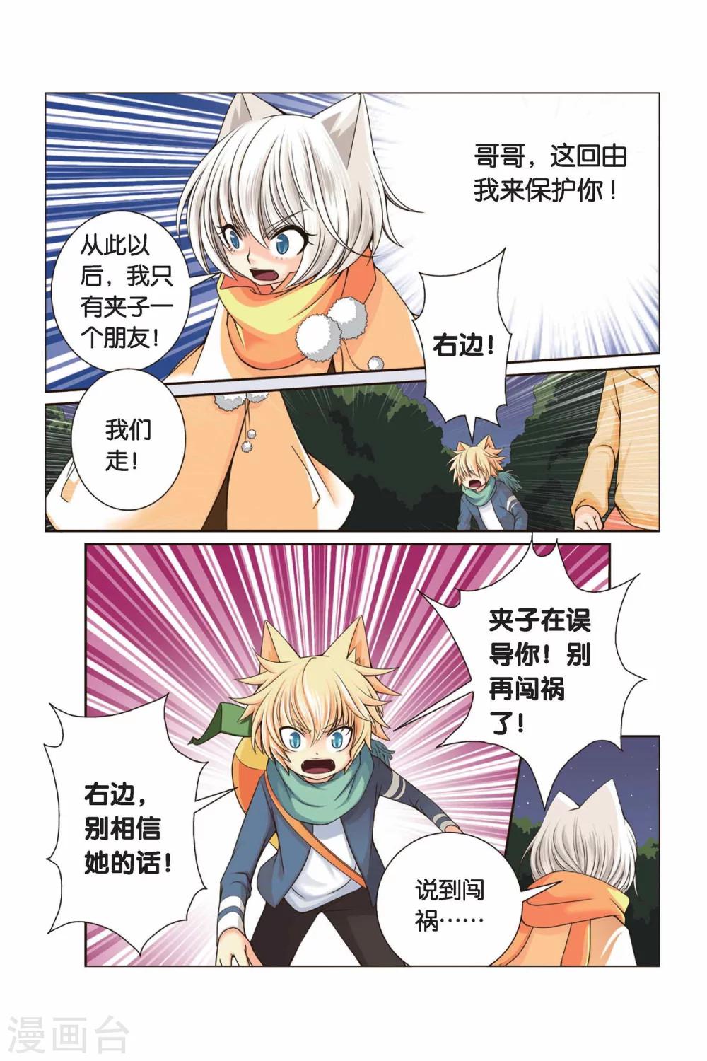 《左边左边》漫画最新章节第28话 右右的愤怒免费下拉式在线观看章节第【2】张图片