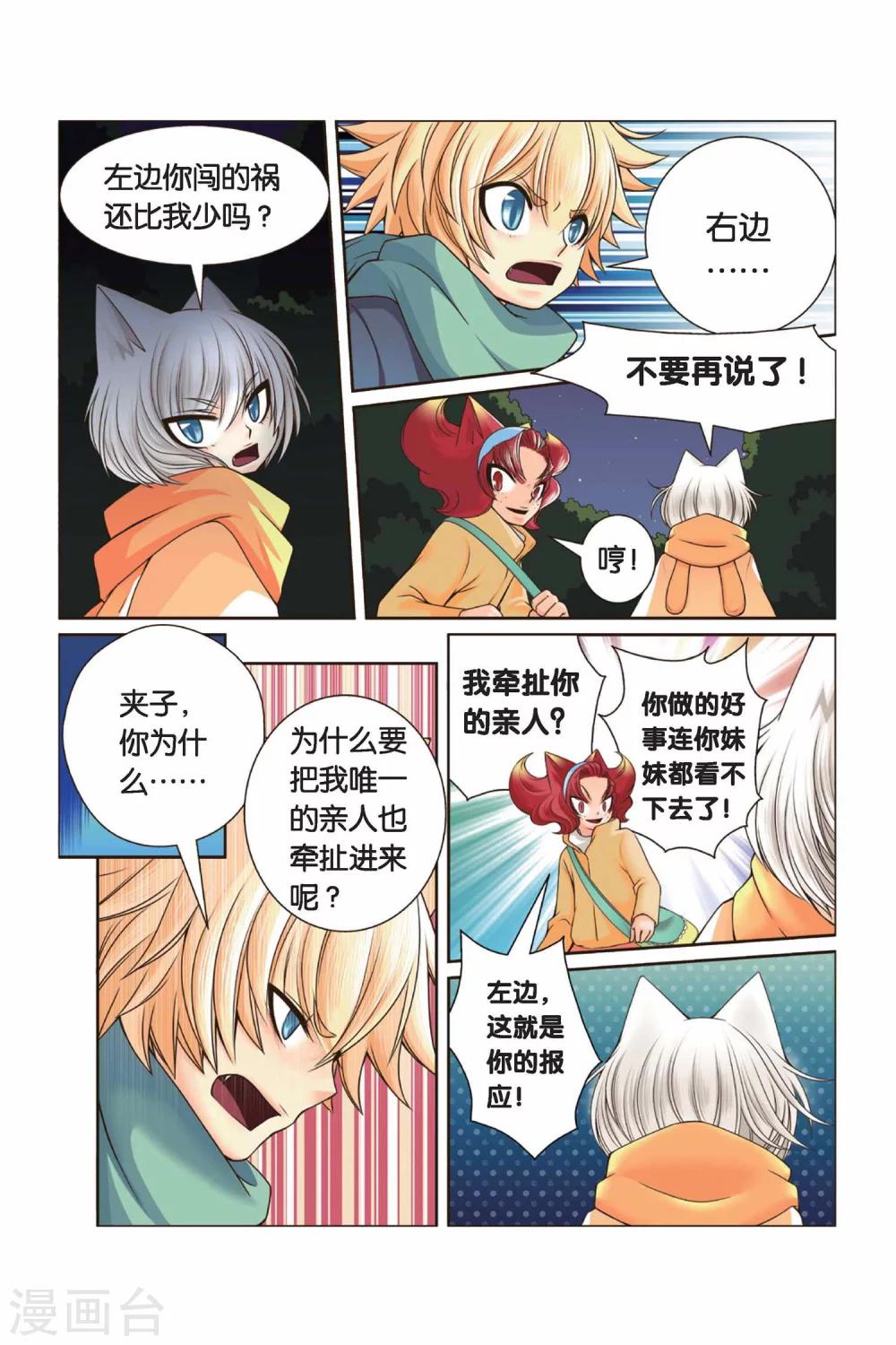 《左边左边》漫画最新章节第28话 右右的愤怒免费下拉式在线观看章节第【3】张图片