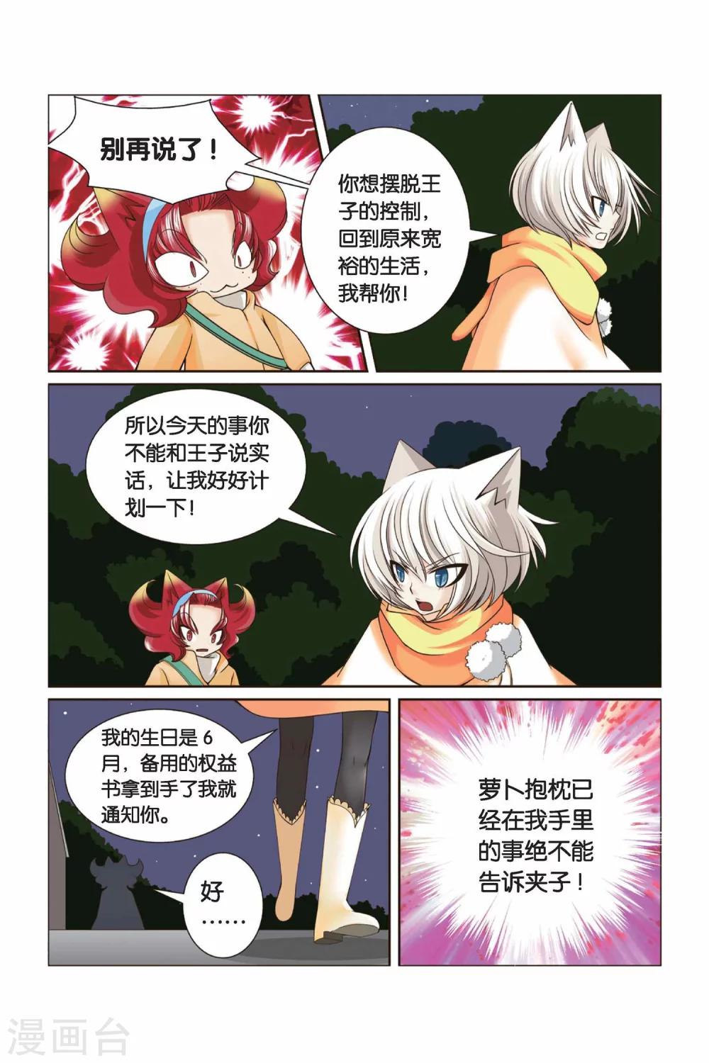 《左边左边》漫画最新章节第28话 右右的愤怒免费下拉式在线观看章节第【4】张图片