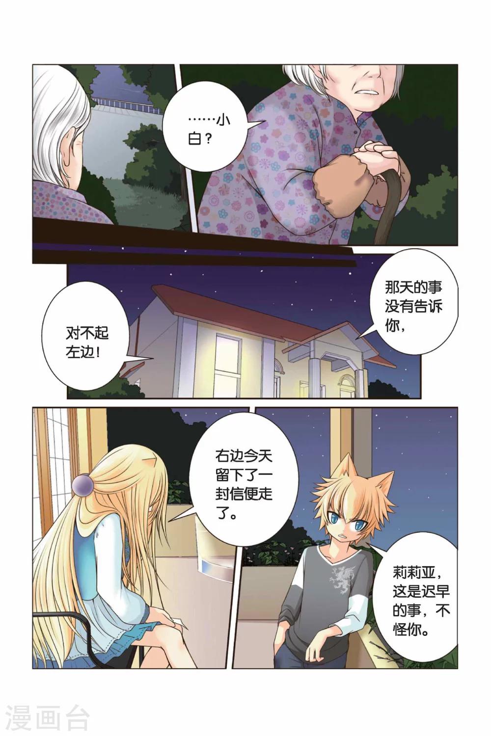 《左边左边》漫画最新章节第28话 右右的愤怒免费下拉式在线观看章节第【5】张图片