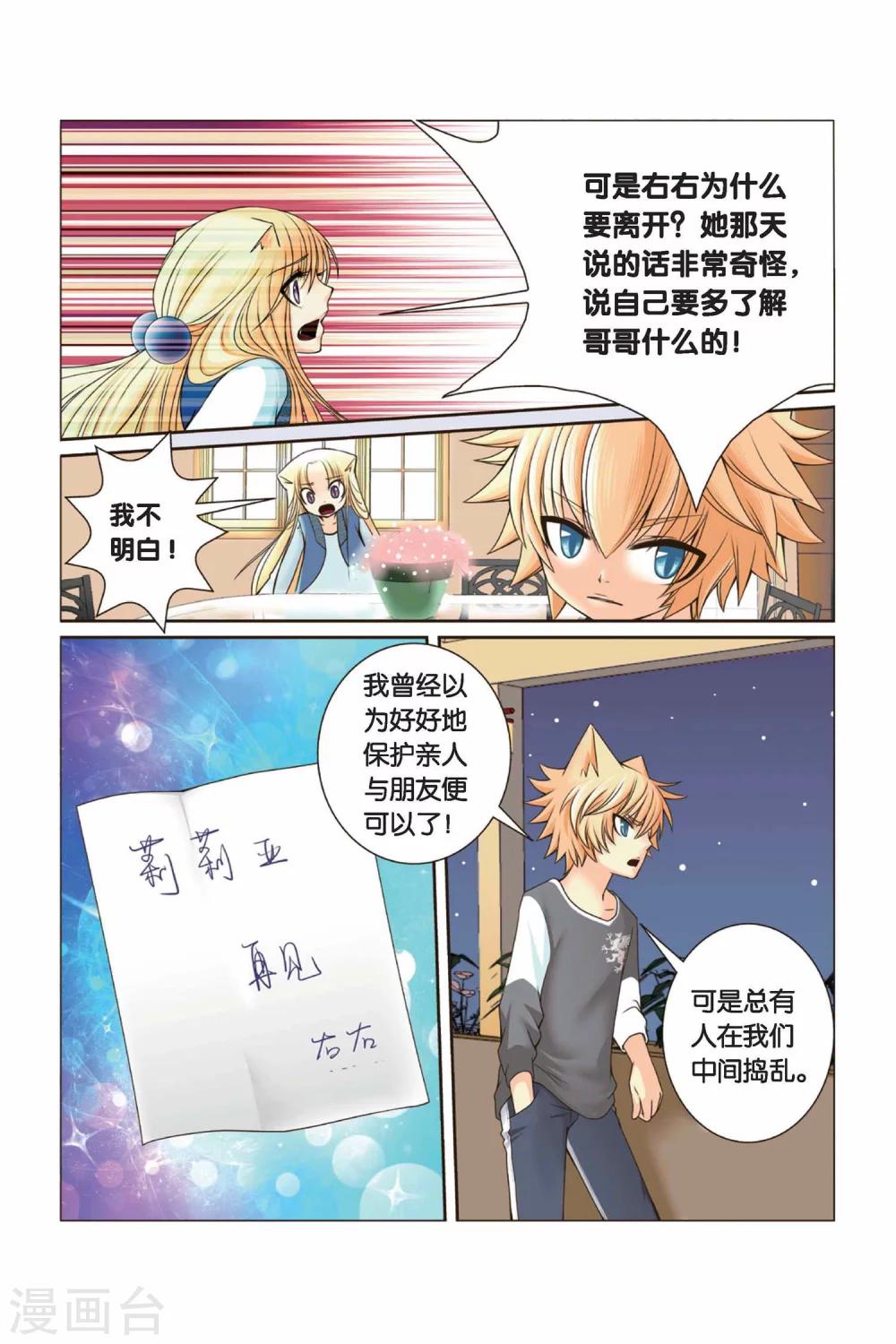 《左边左边》漫画最新章节第28话 右右的愤怒免费下拉式在线观看章节第【6】张图片